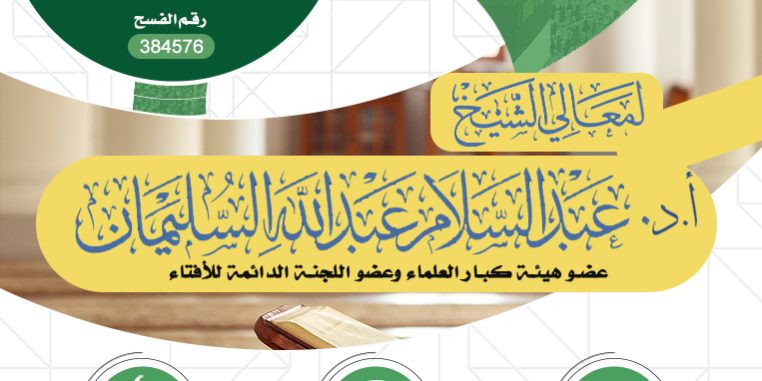 عبدالسلام السليمان محاضرة 26-3-45