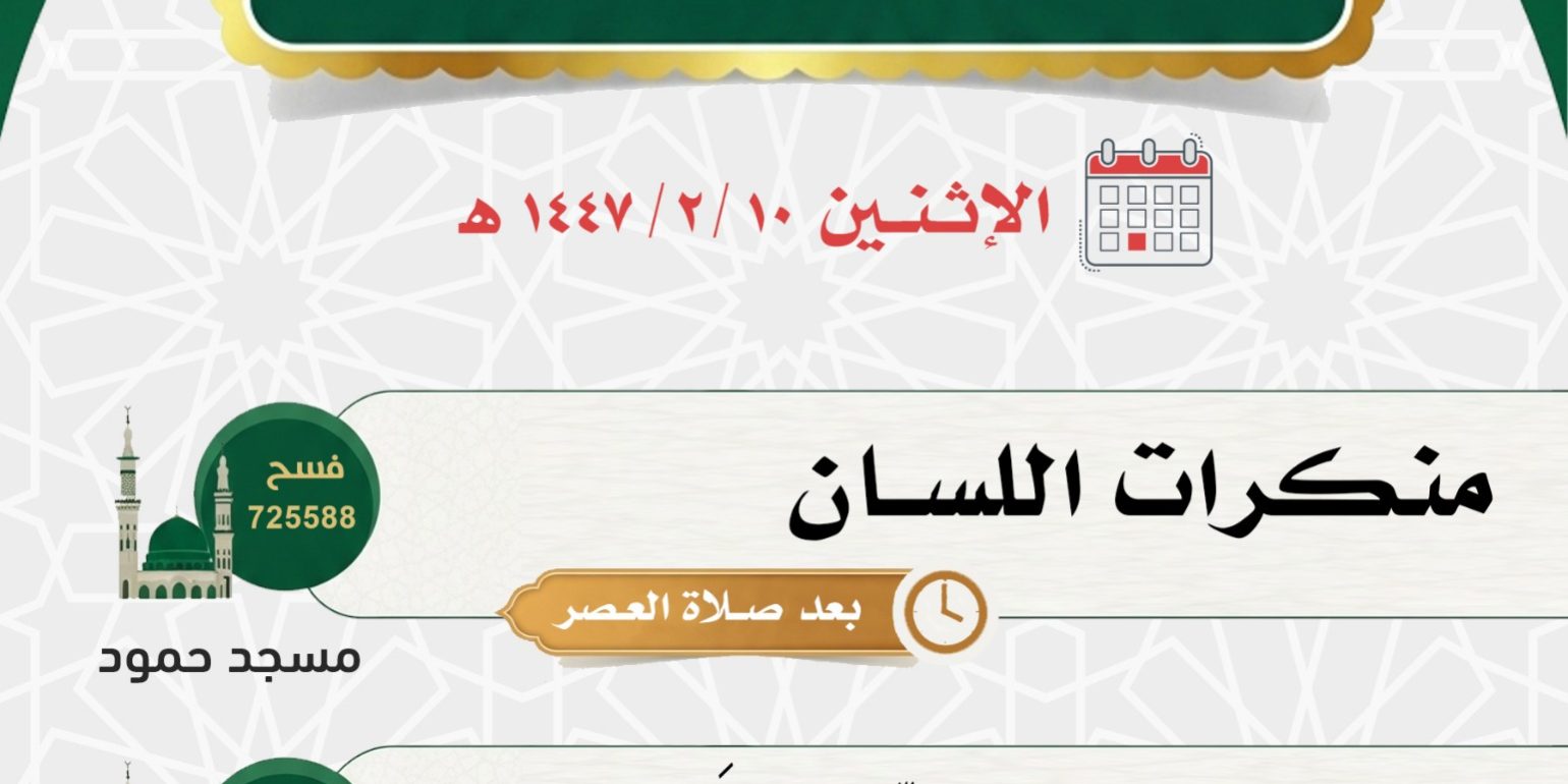 صورة واتساب بتاريخ 1447-02-09 في 01.24.11_eff46fe2